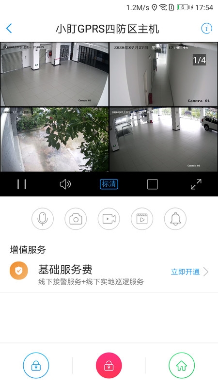 智慧安防V2