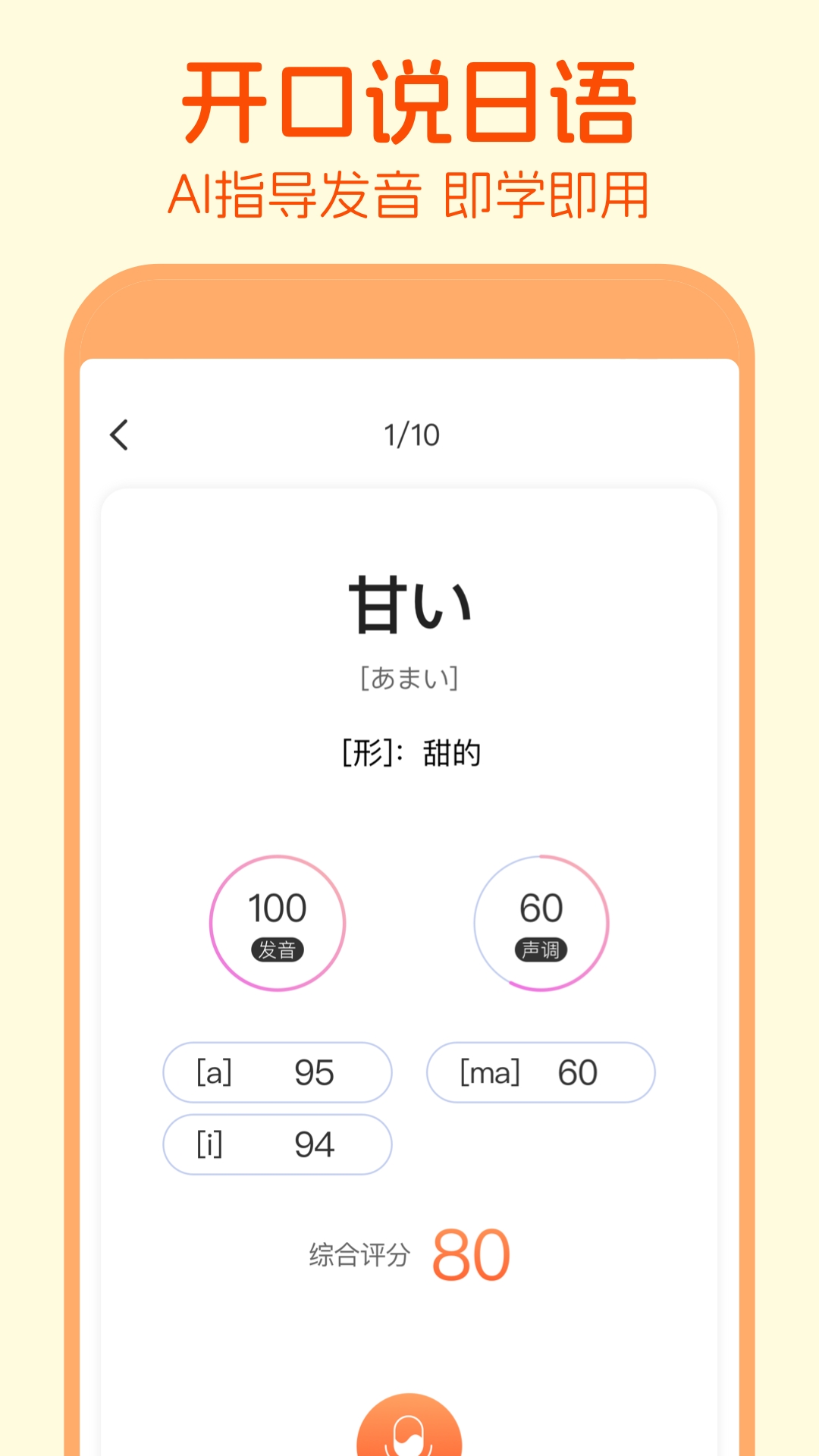 日语五十音图app