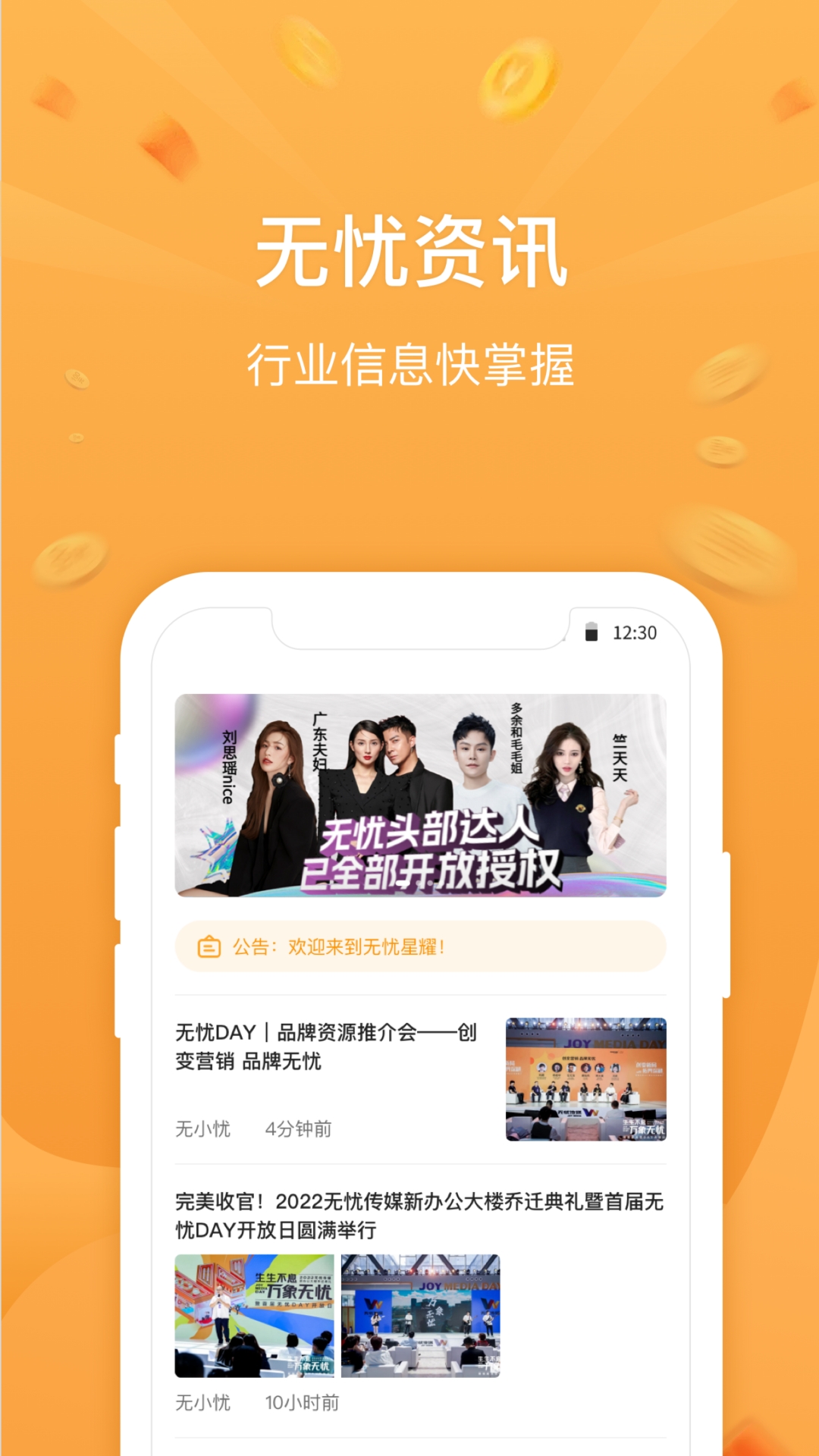 无忧星耀app