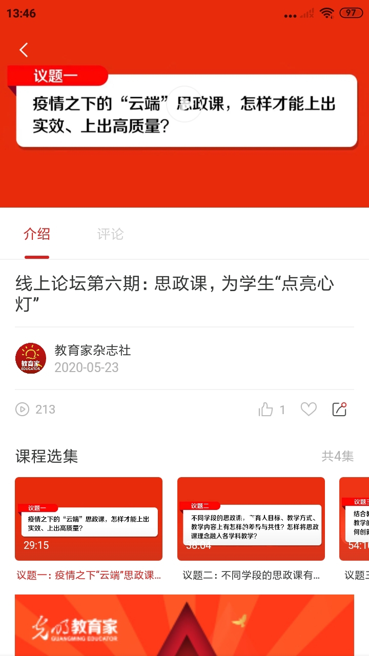 光明教育家app