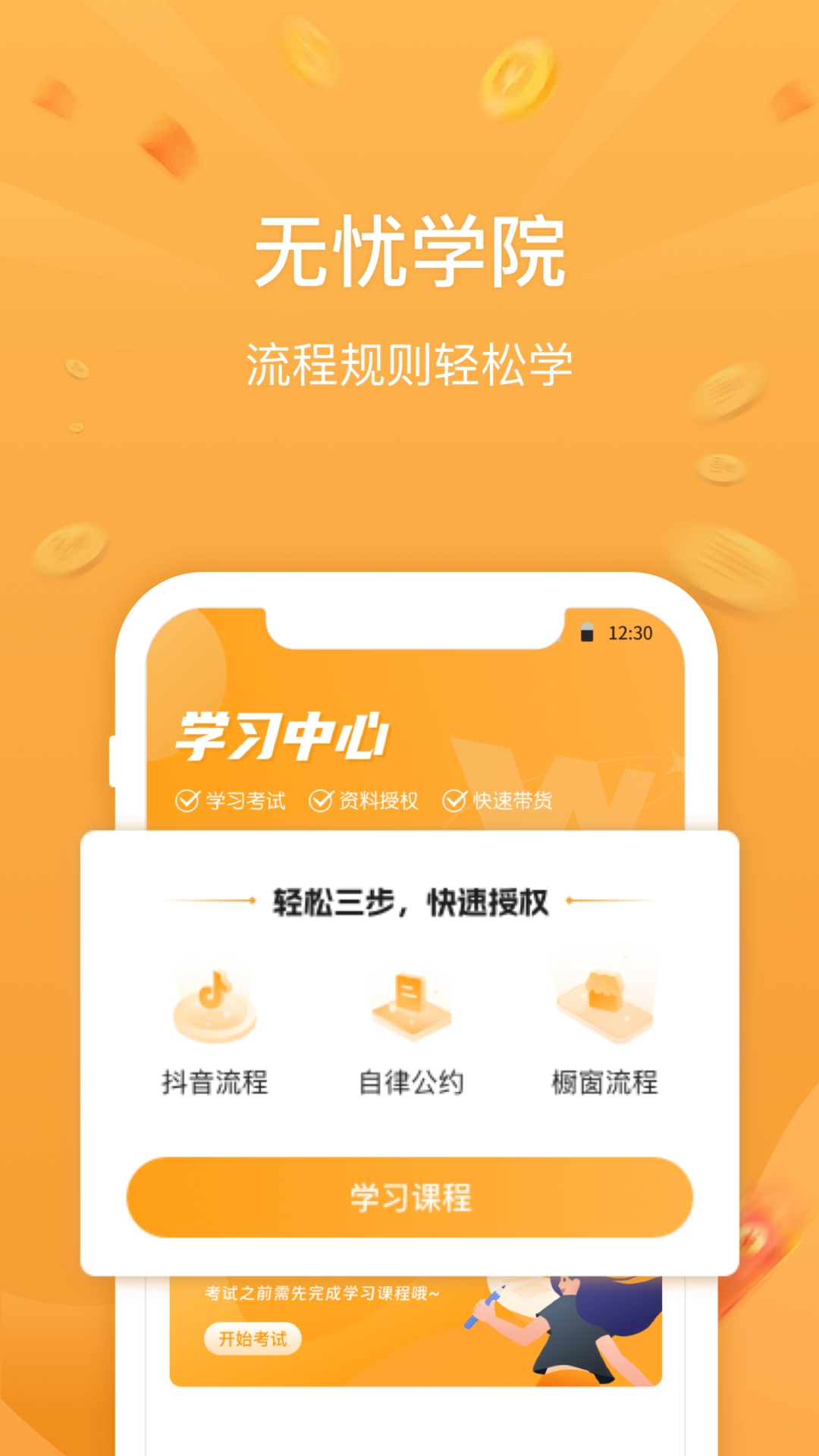 无忧星耀app