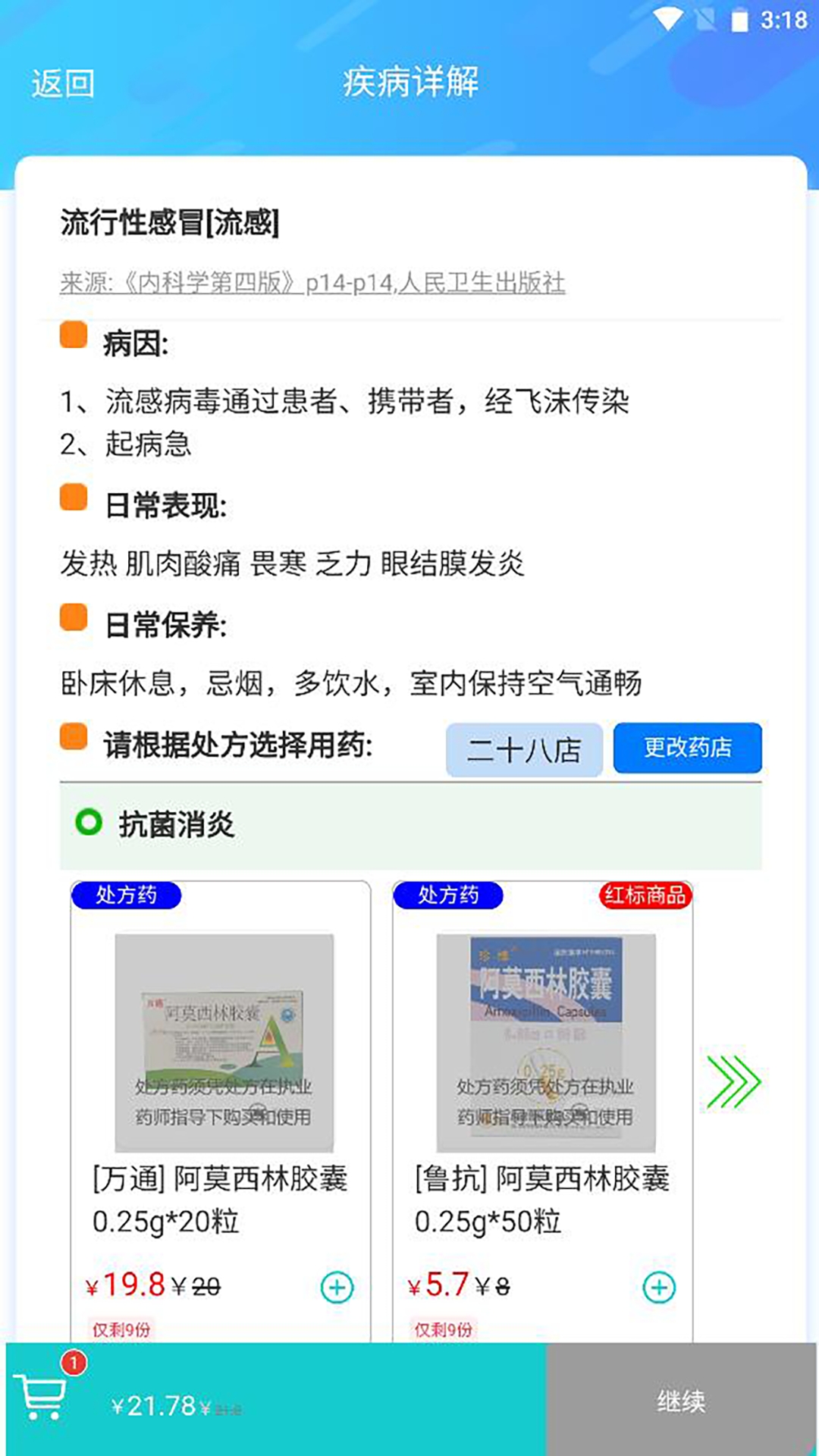 清峰健康