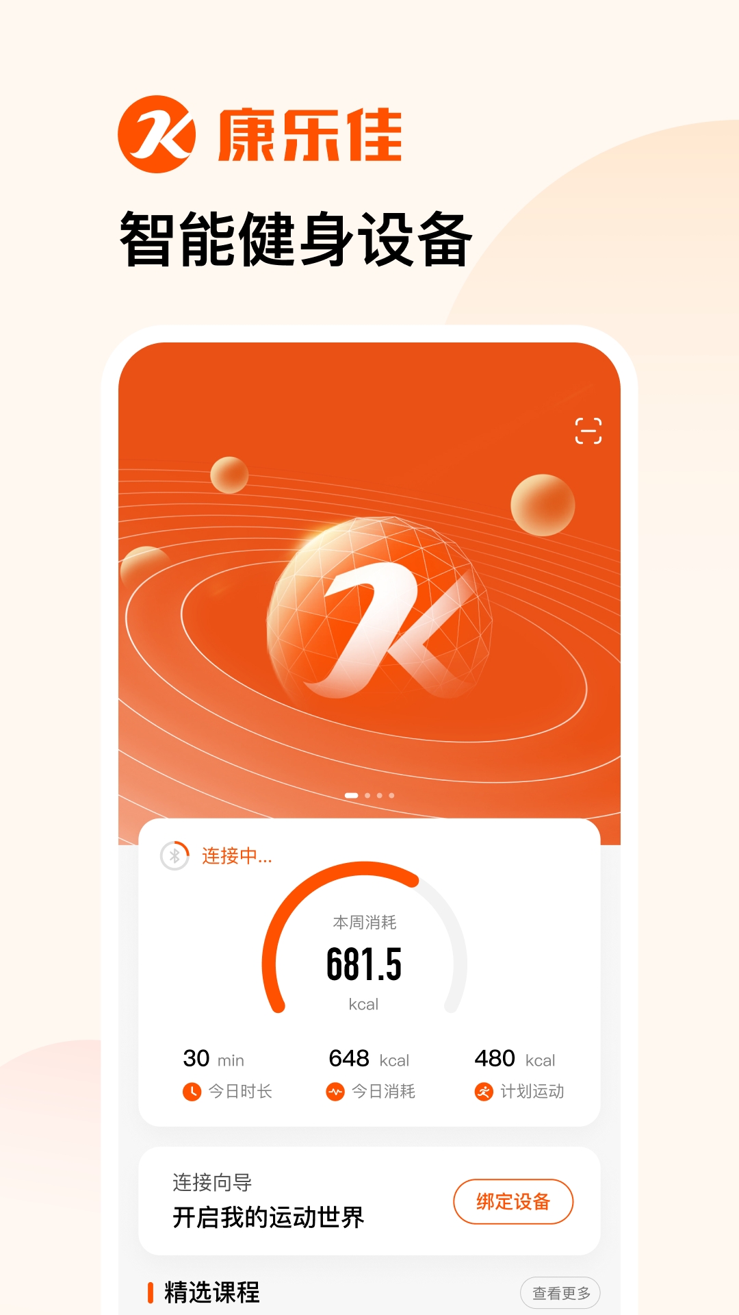 康乐佳运动app
