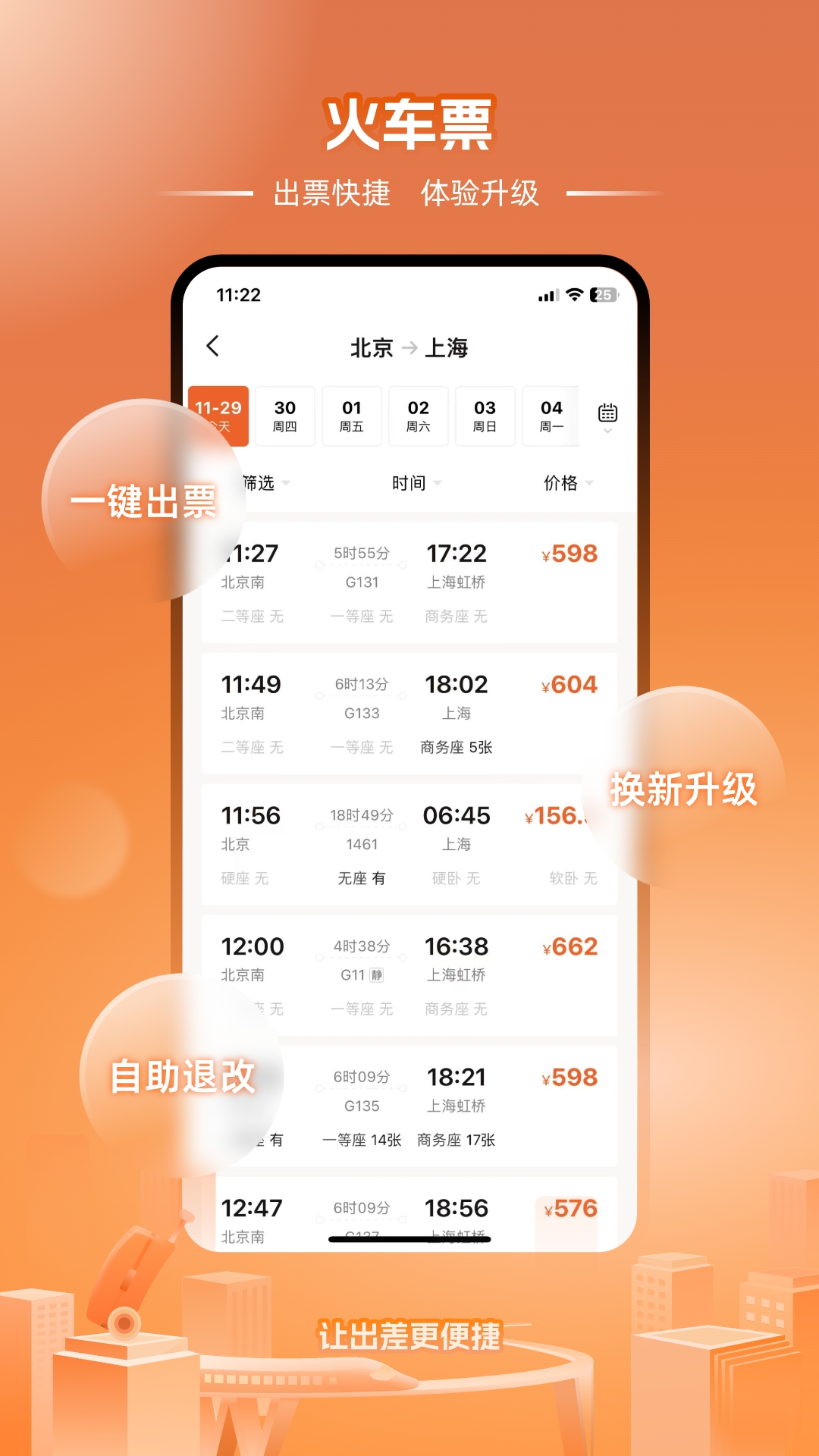 企橙商旅