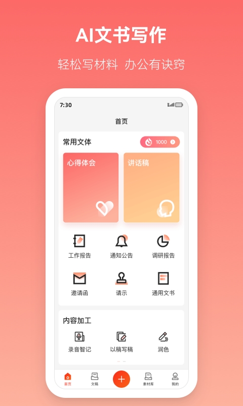 讯飞文书app