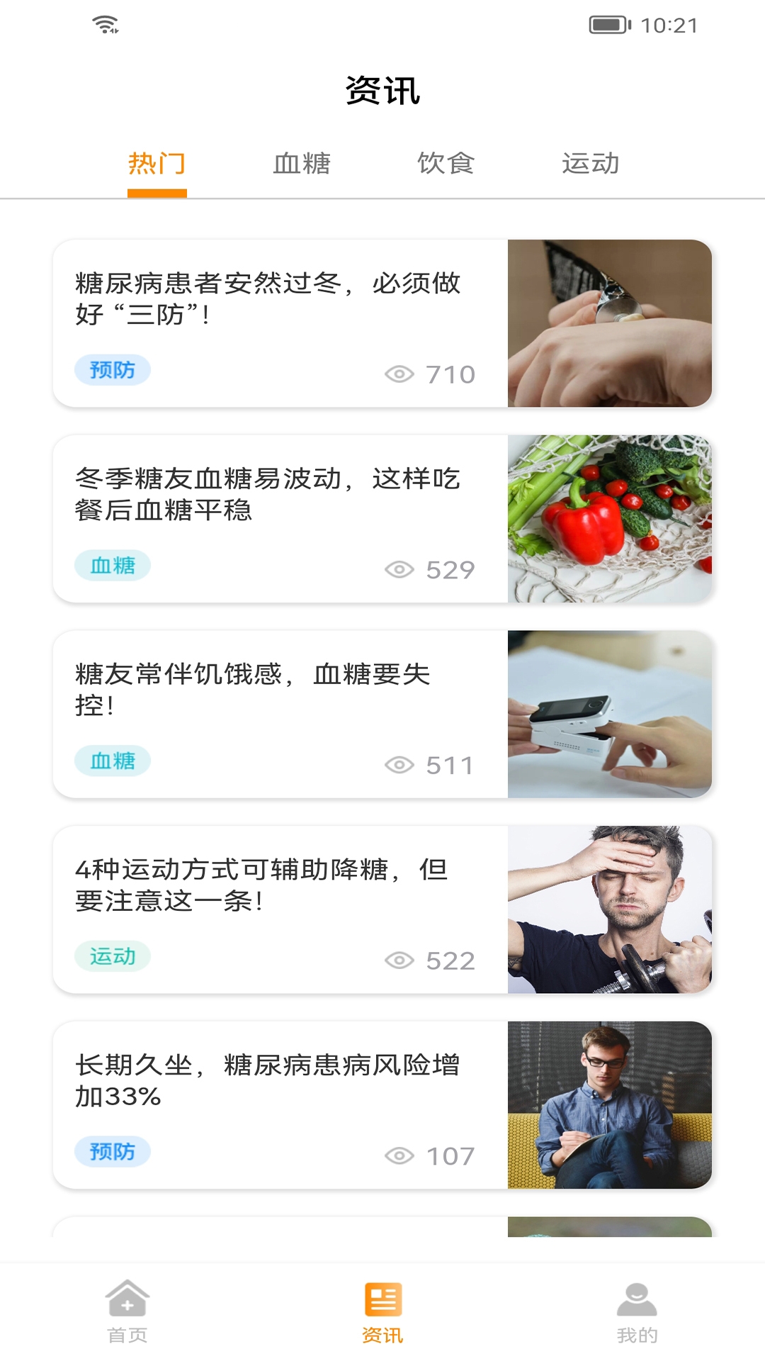 诺芯无创app