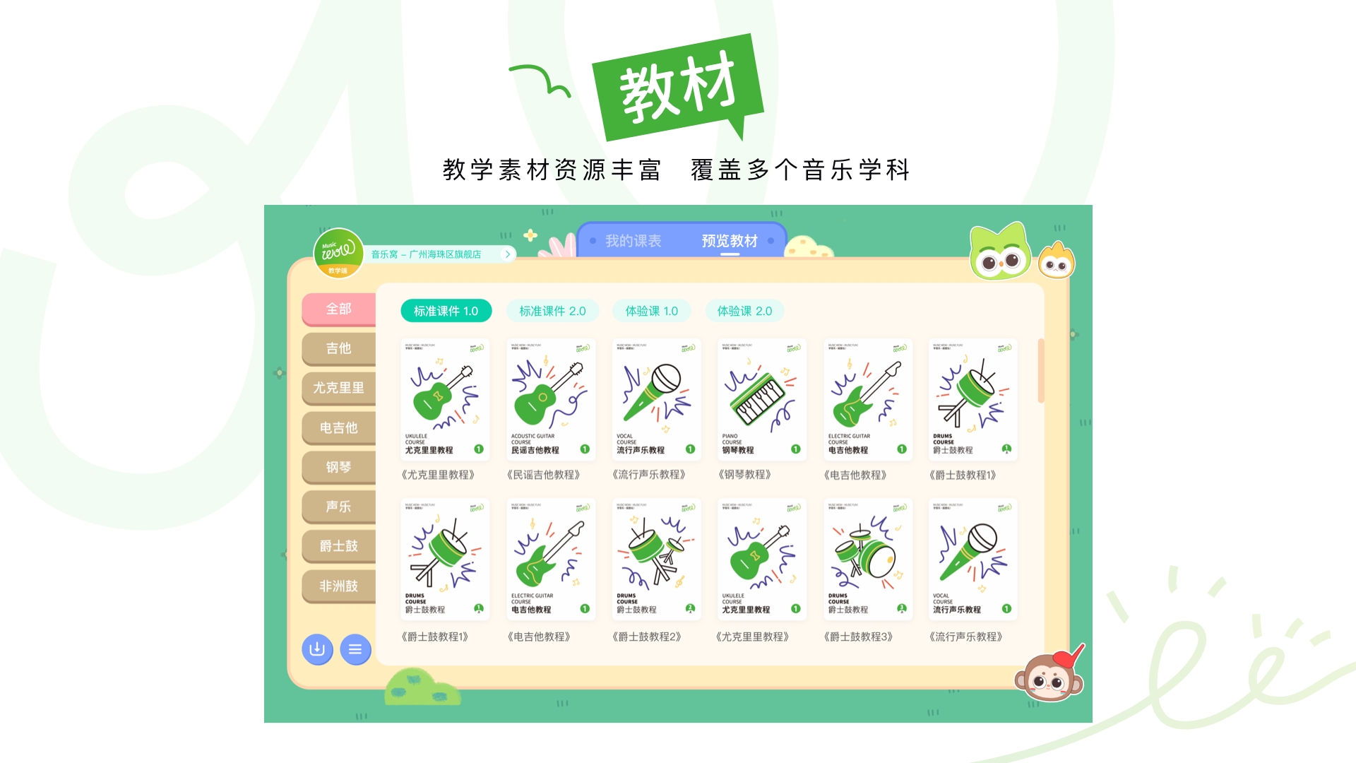 音乐窝教学端