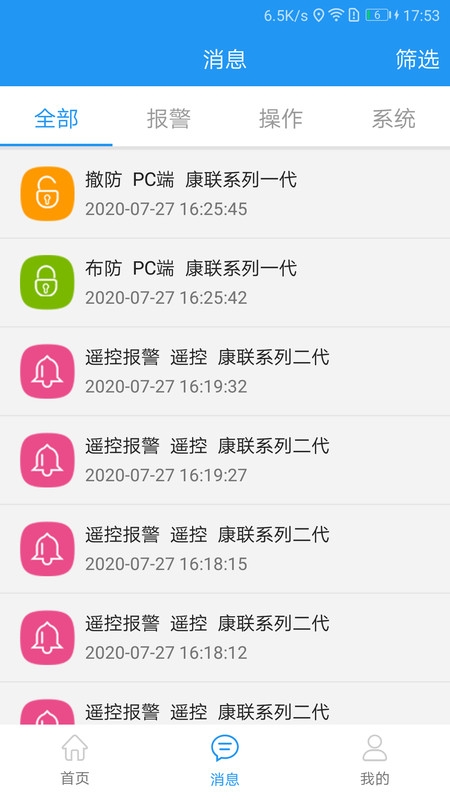 智慧安防V2