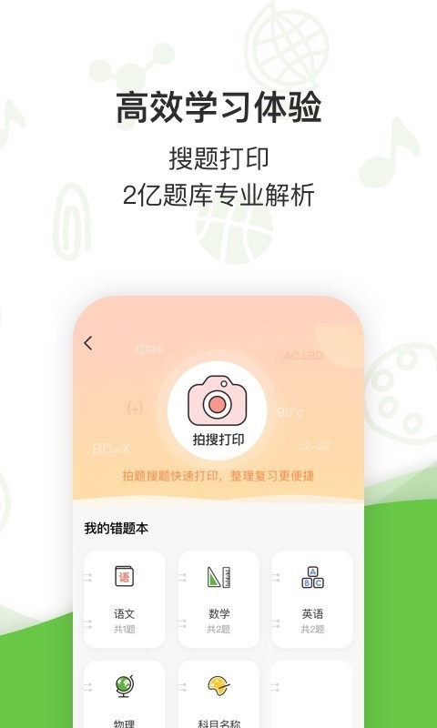 啵哩汉印错题app