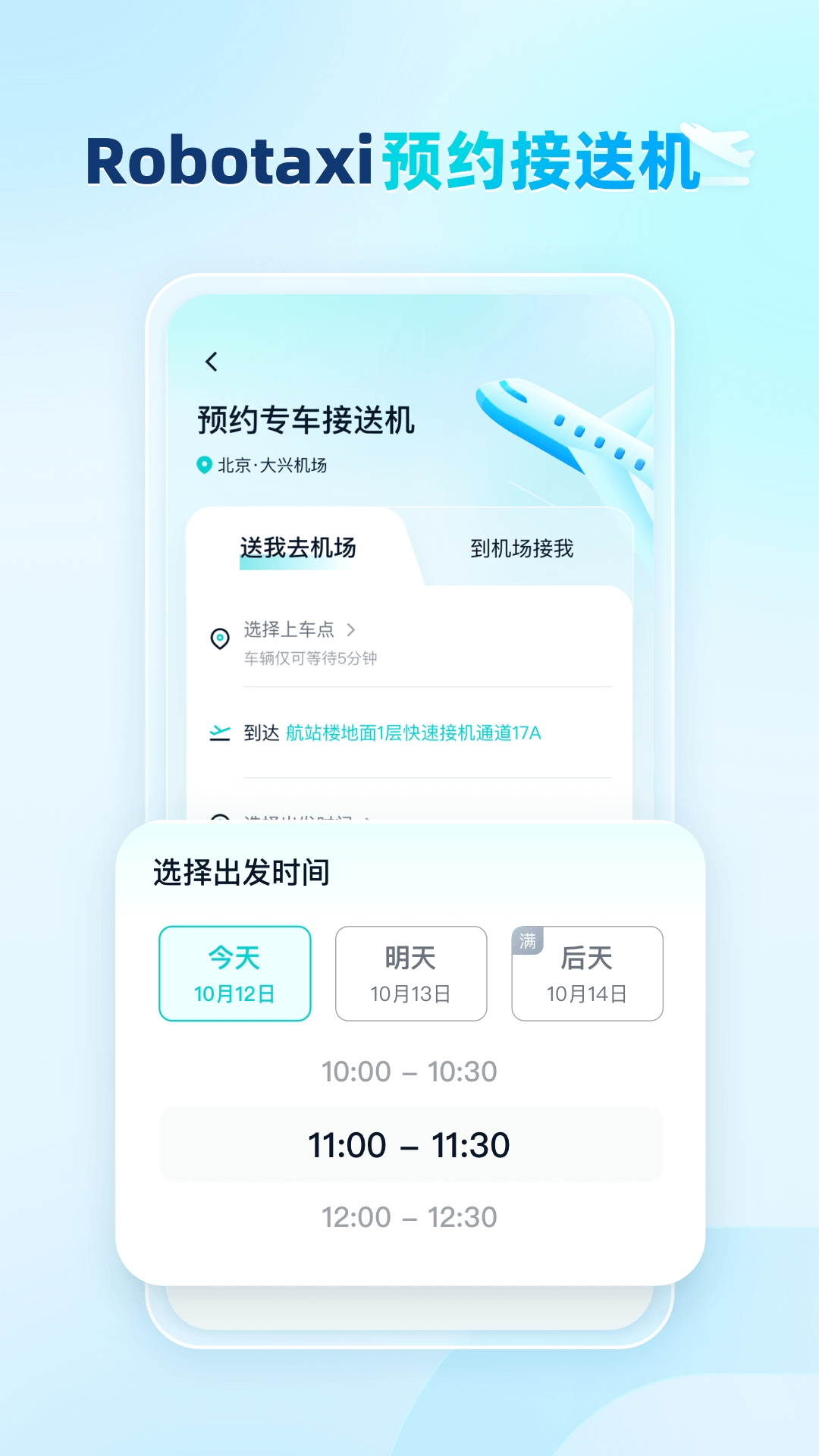 文远出行app
