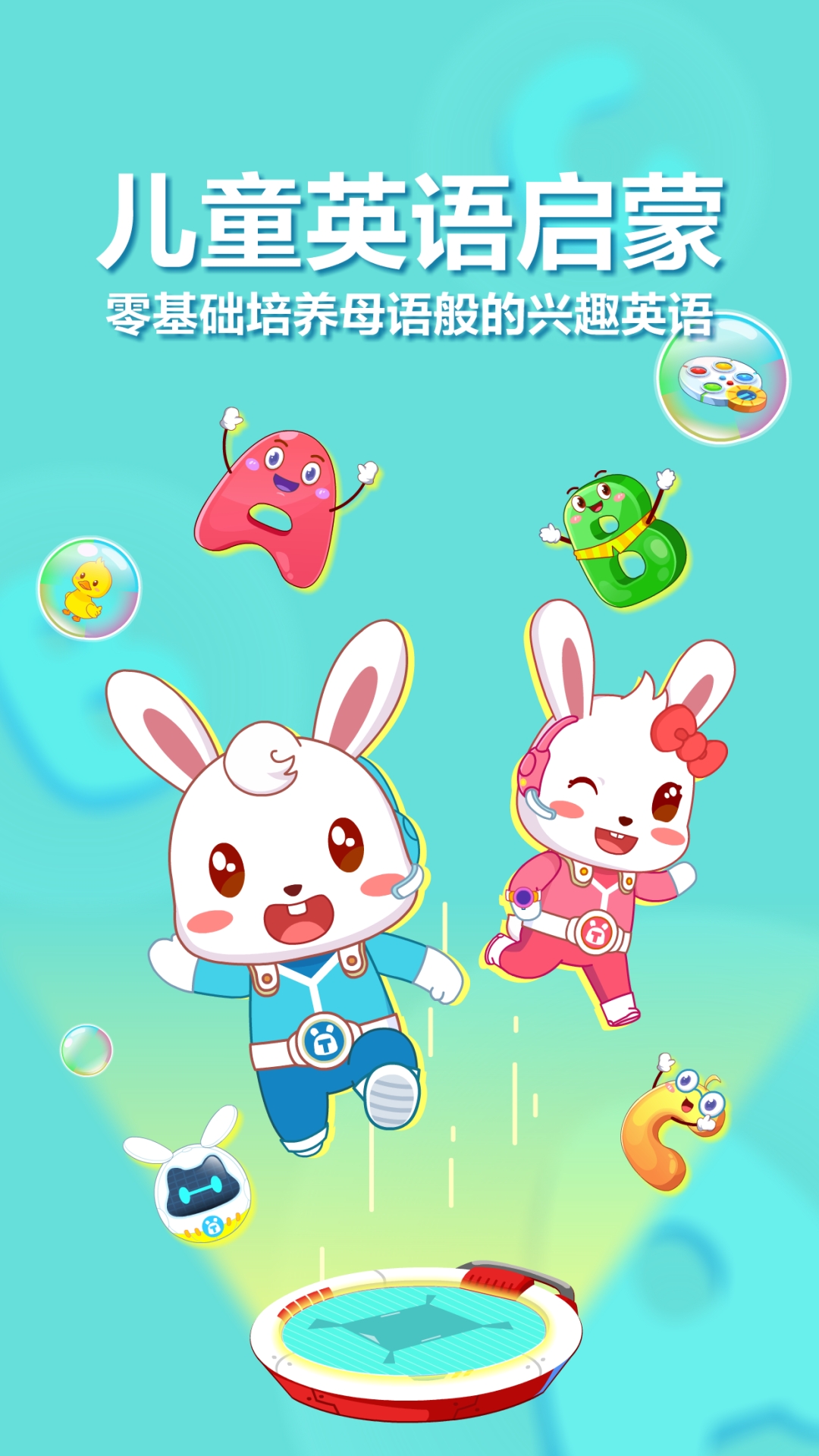 兔小贝abc app