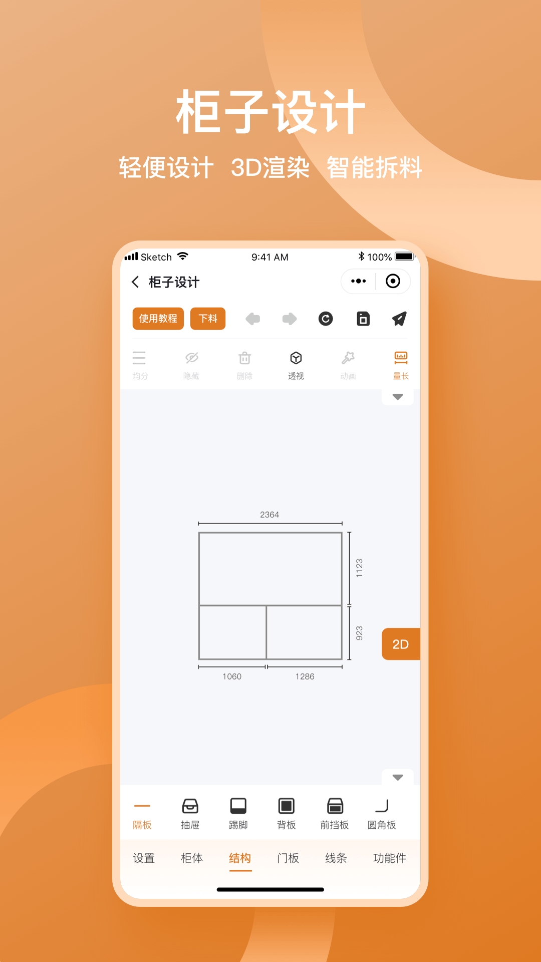 鲁班衣柜app