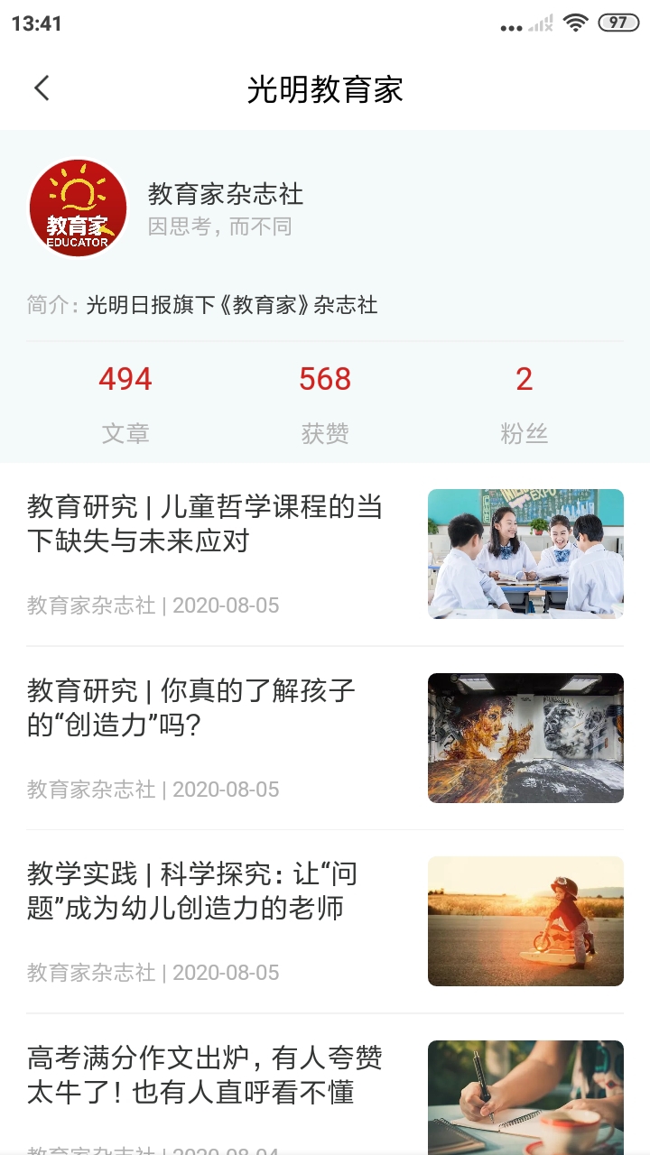 光明教育家app