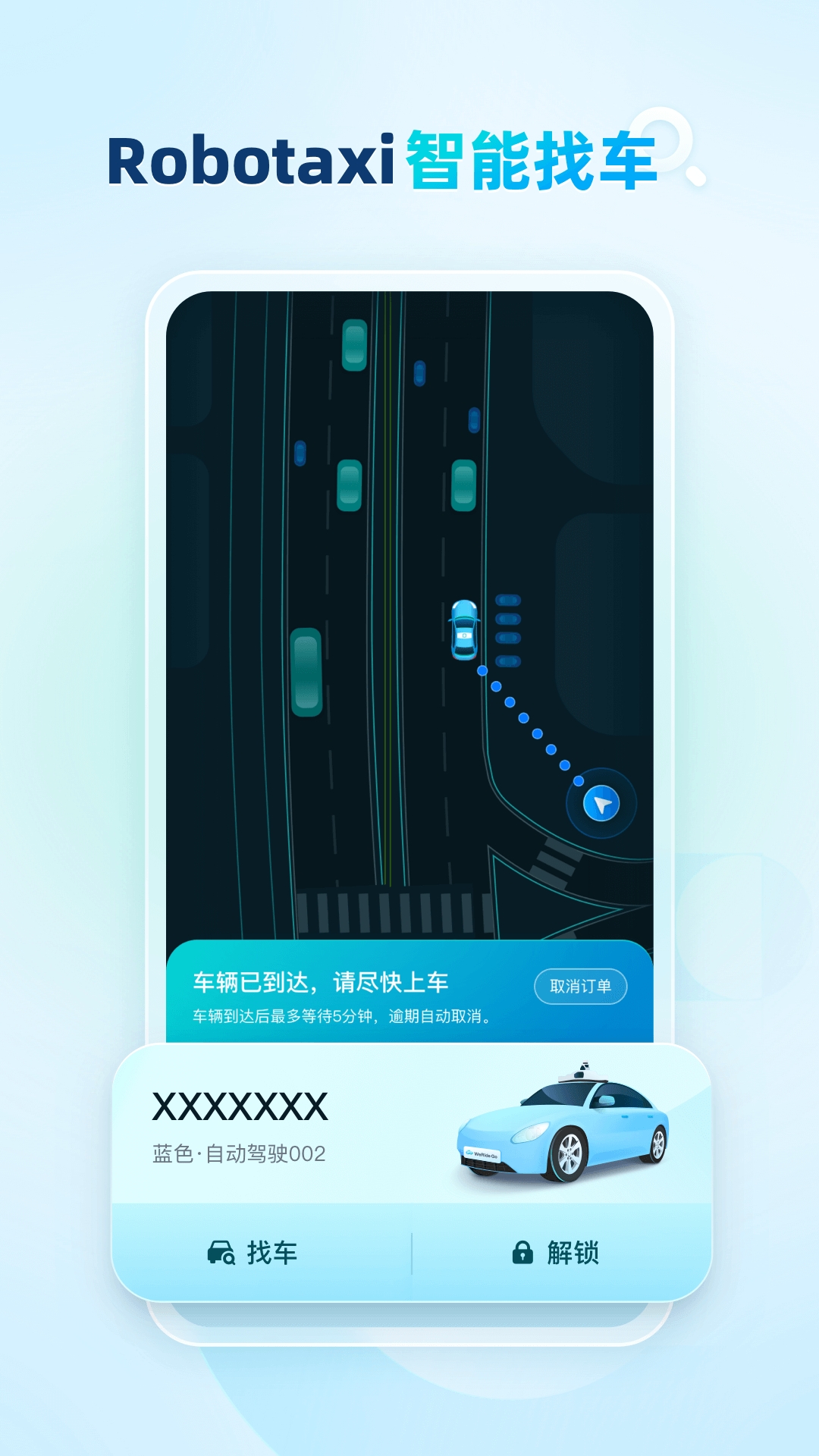 文远出行app
