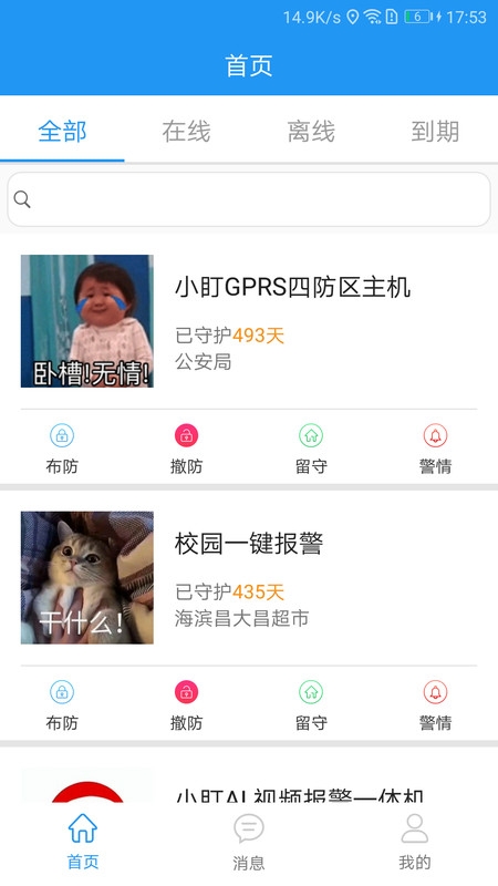 智慧安防V2