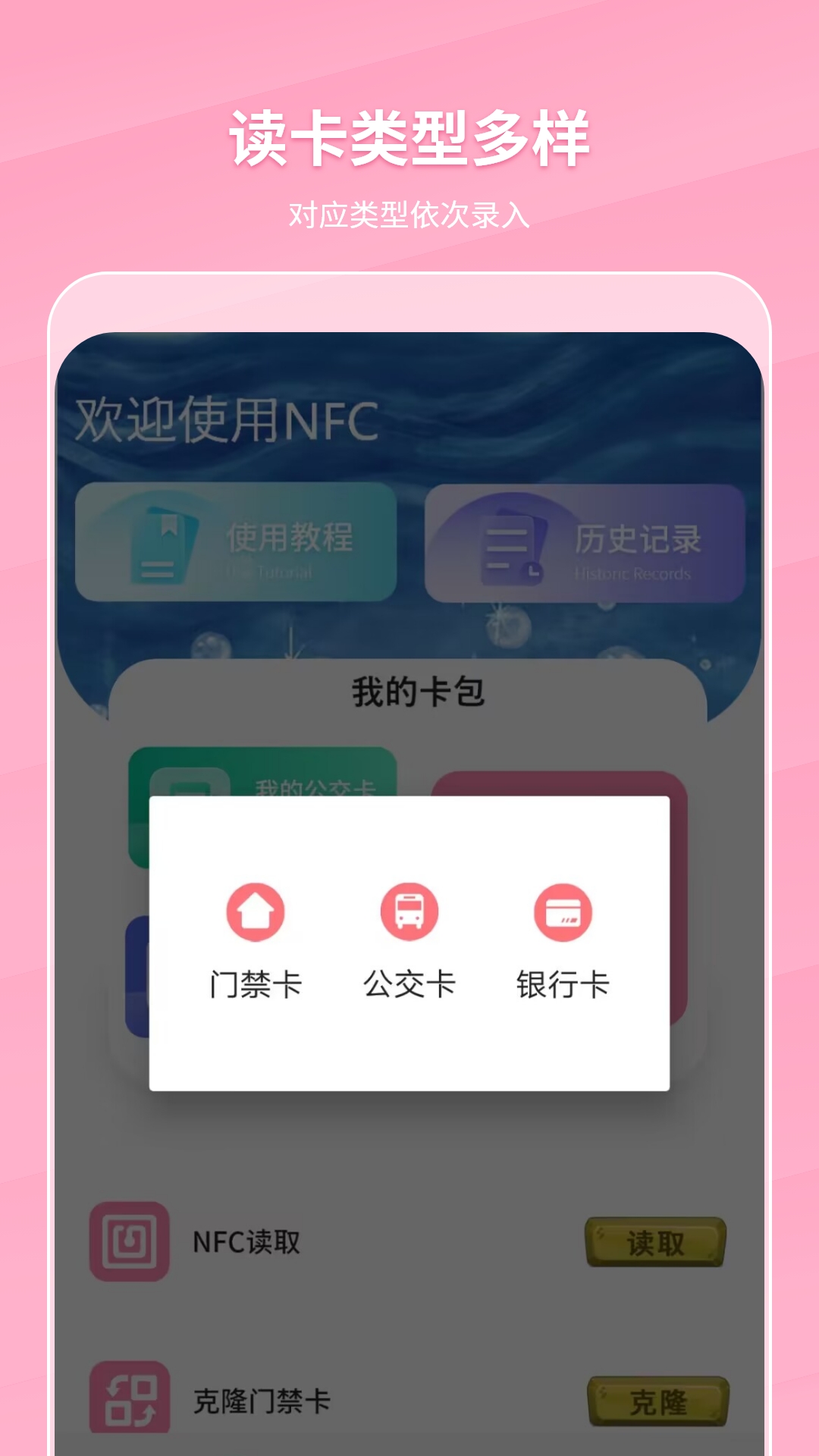 万能NFC门禁卡