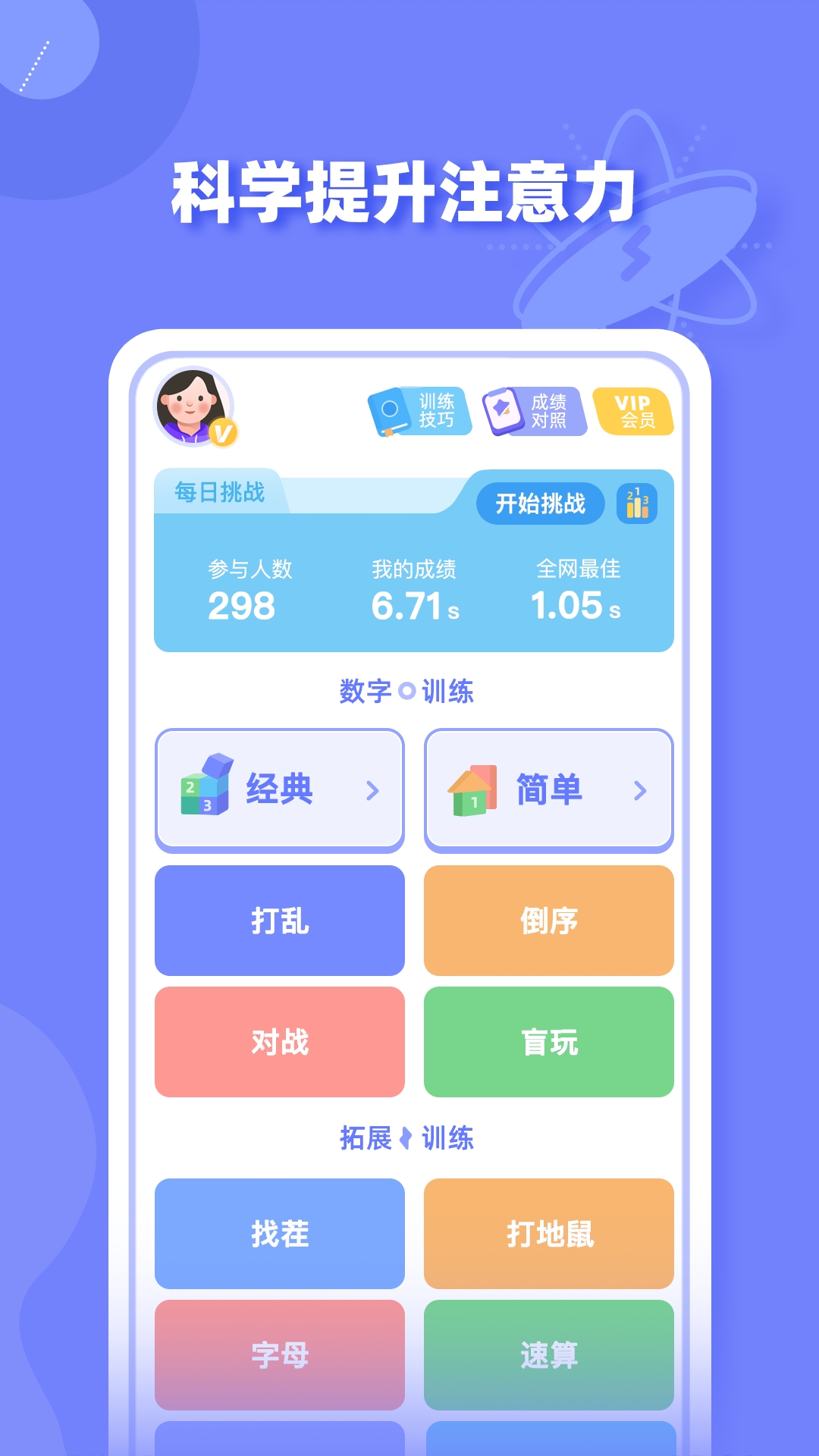 舒尔特方格训练app