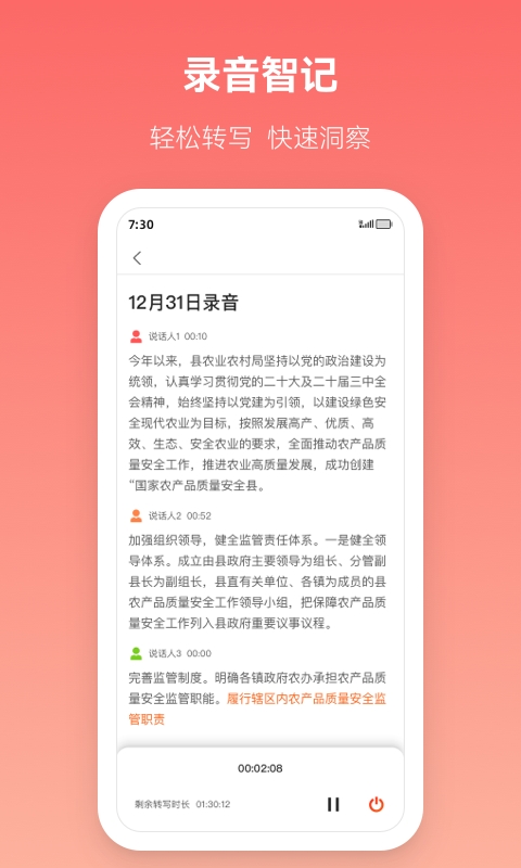 讯飞文书app