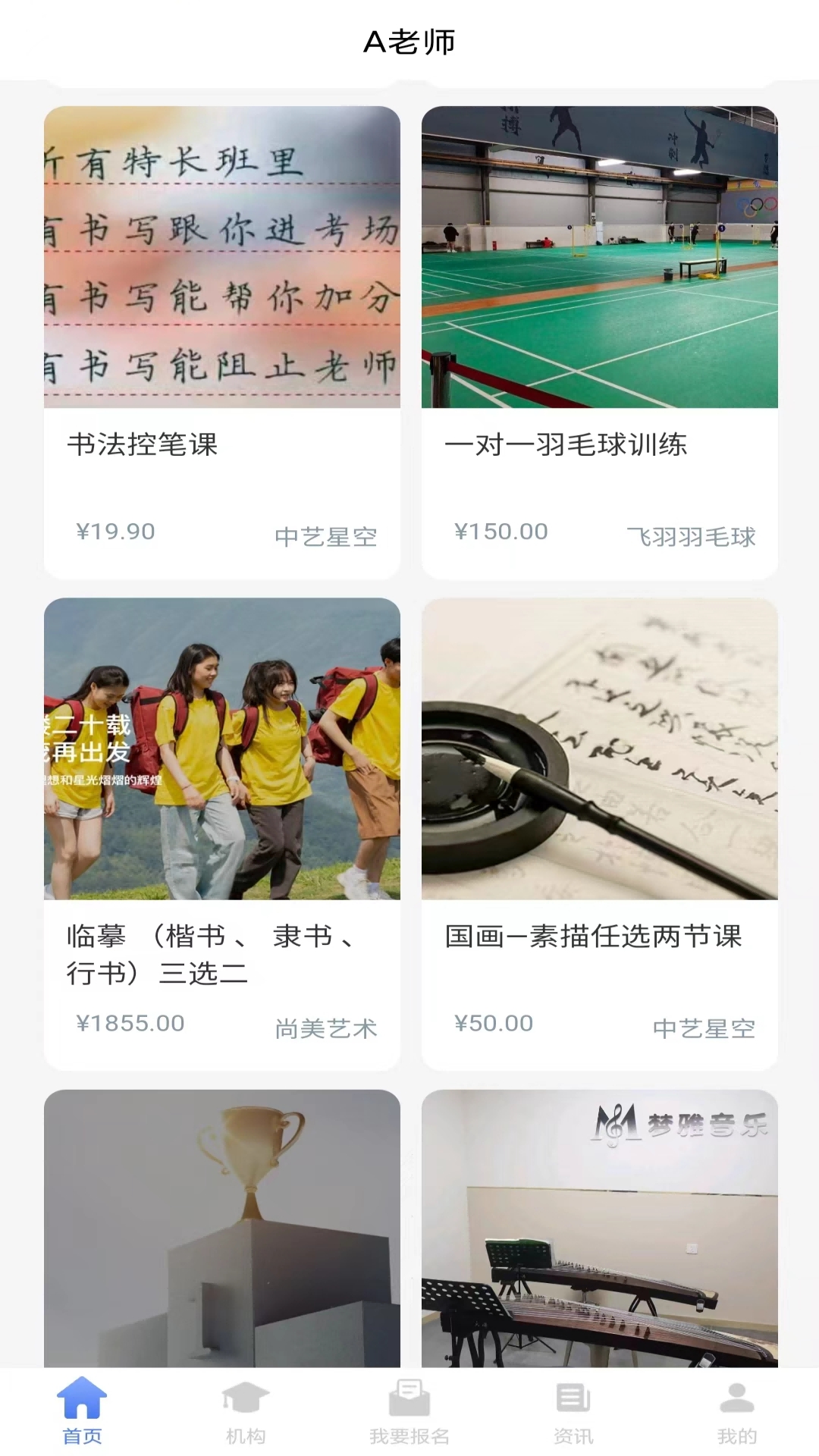 A老师app
