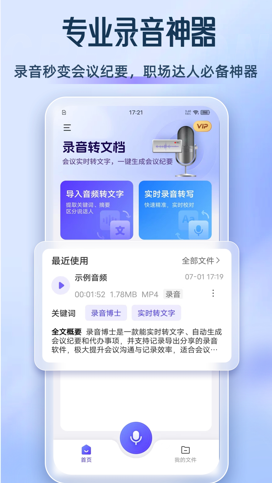 录音博士app