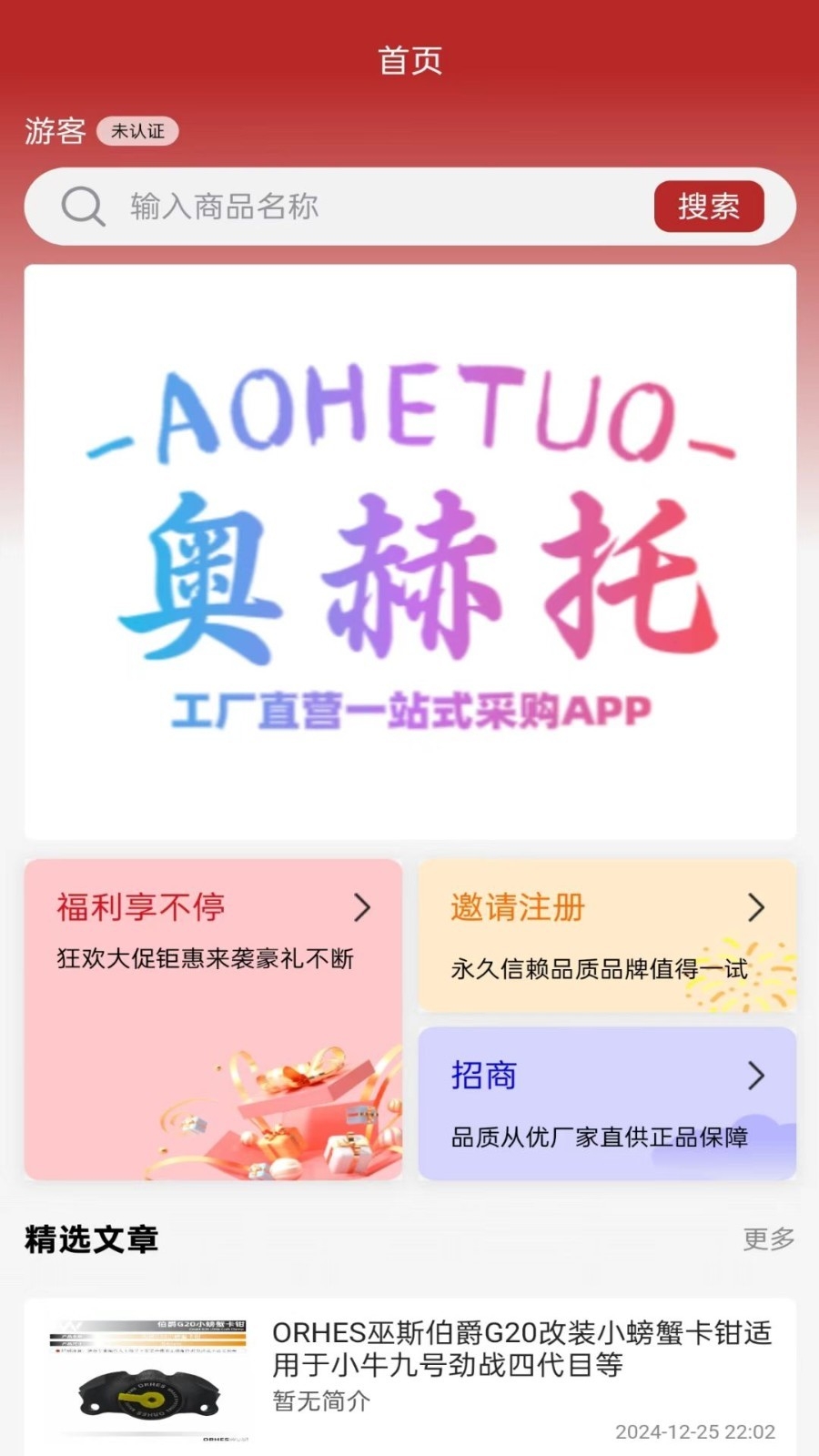 奥赫托app
