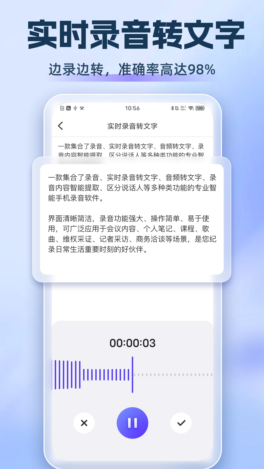 录音博士app