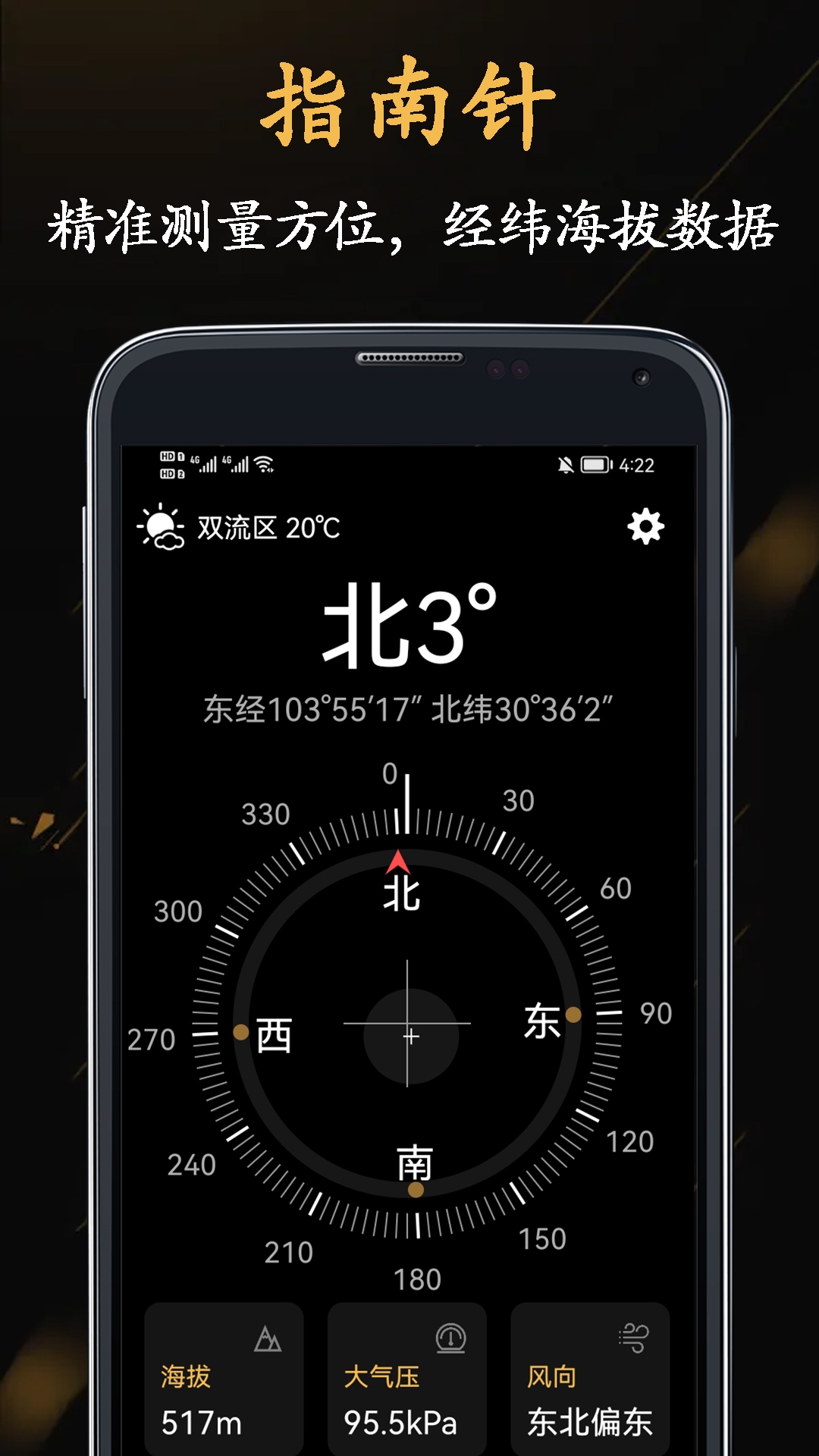 山图GPS全能海拔仪
