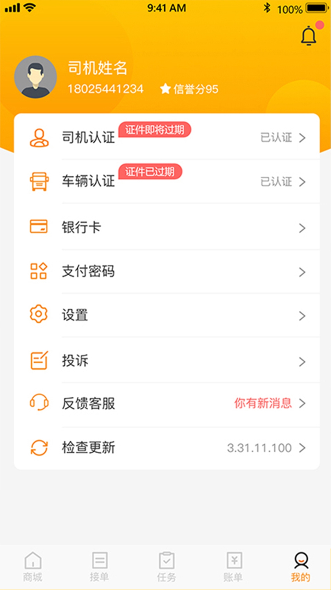 安薪福司机