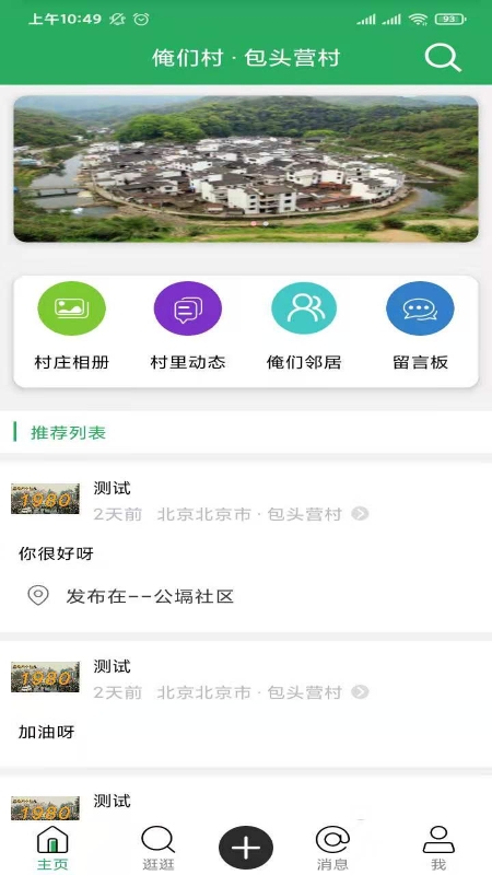 俺们村app
