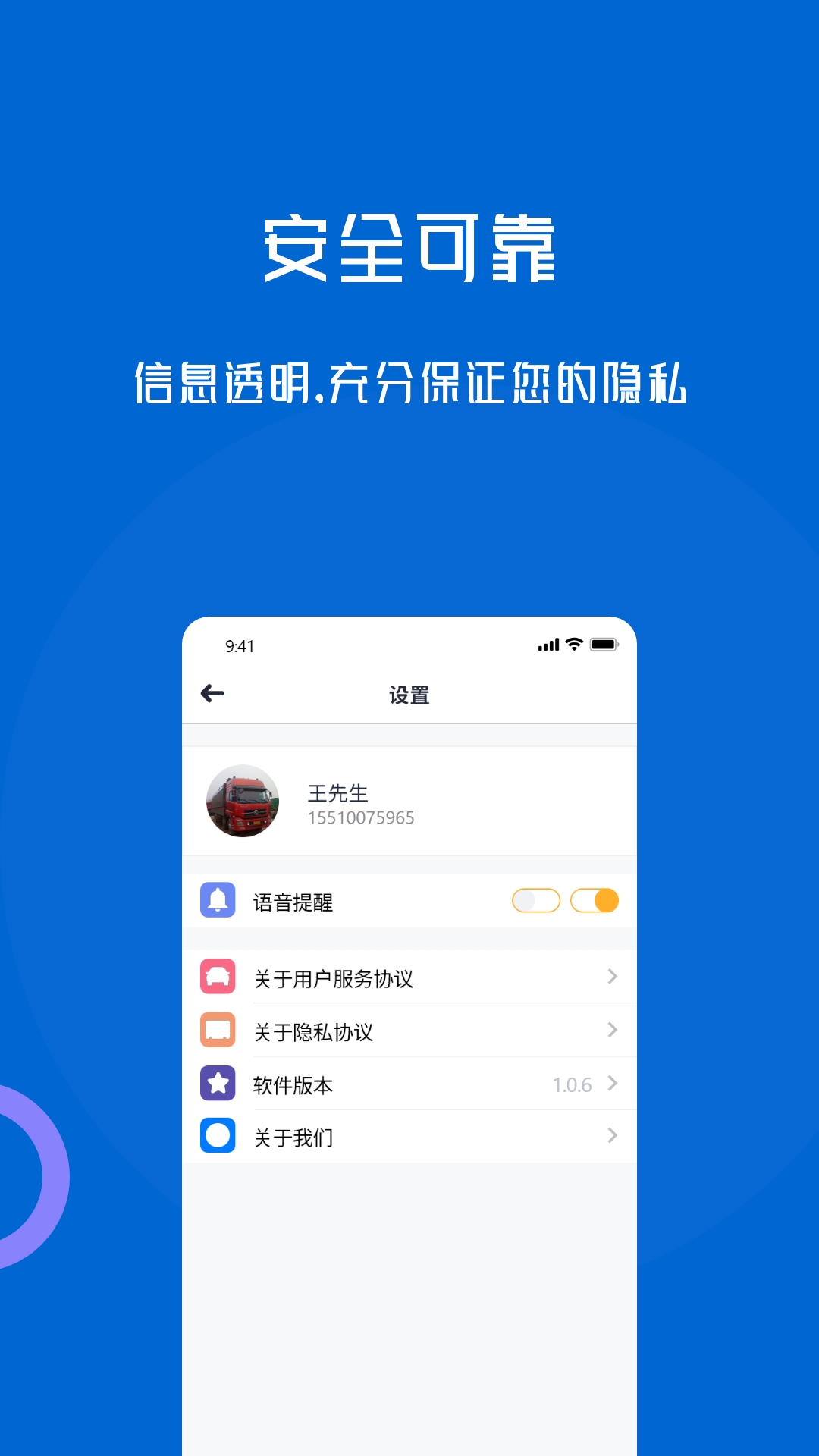 劲派易运司机