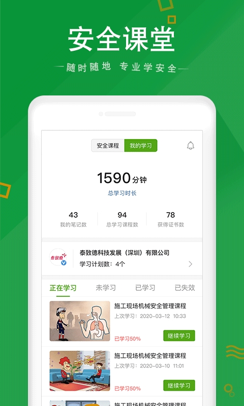 安全家app