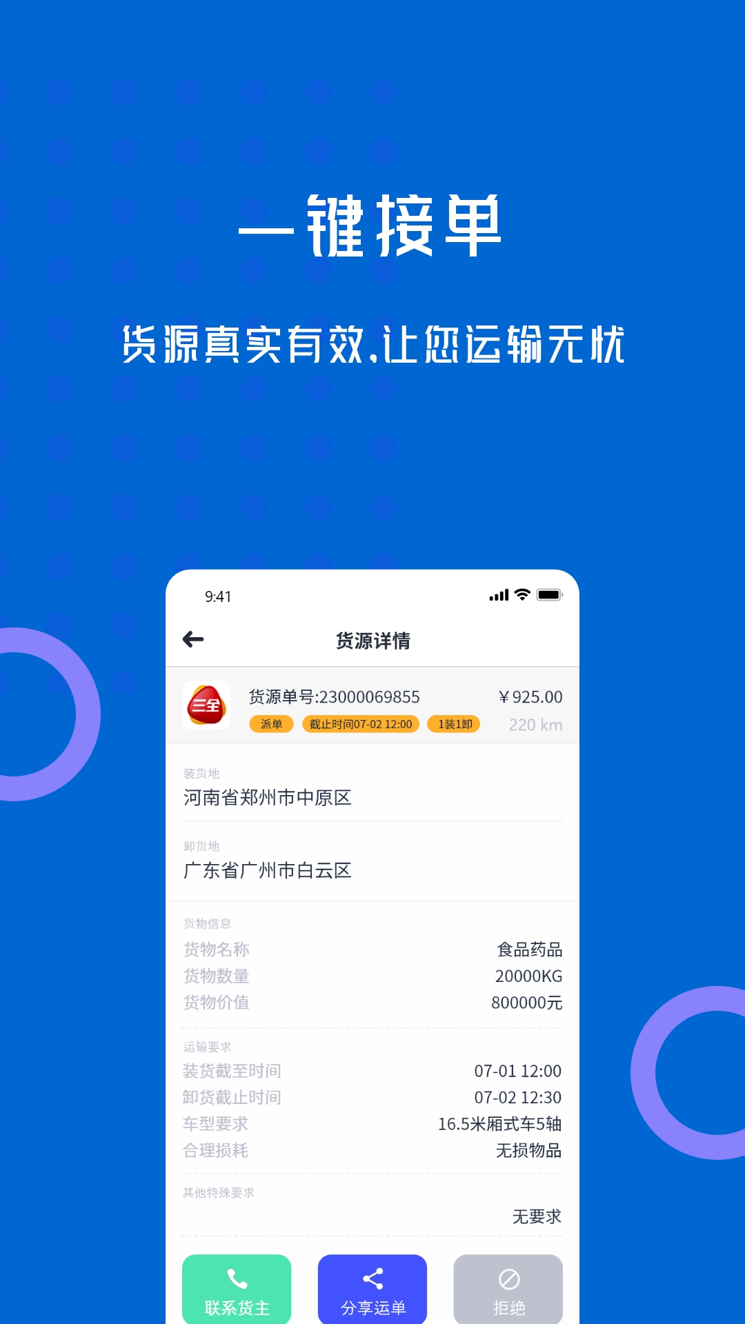 劲派易运司机