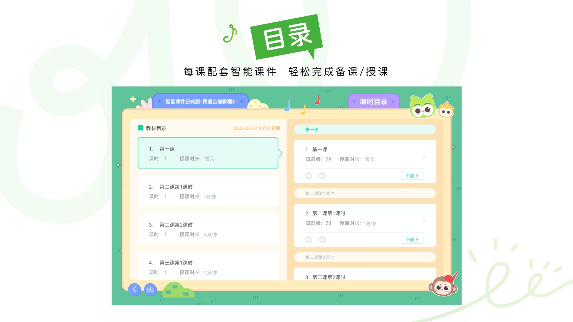 音乐窝教学端