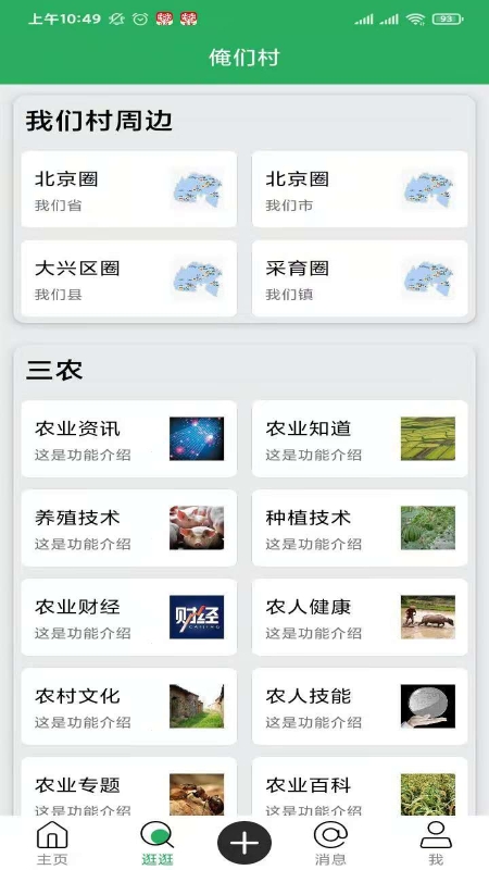 俺们村app