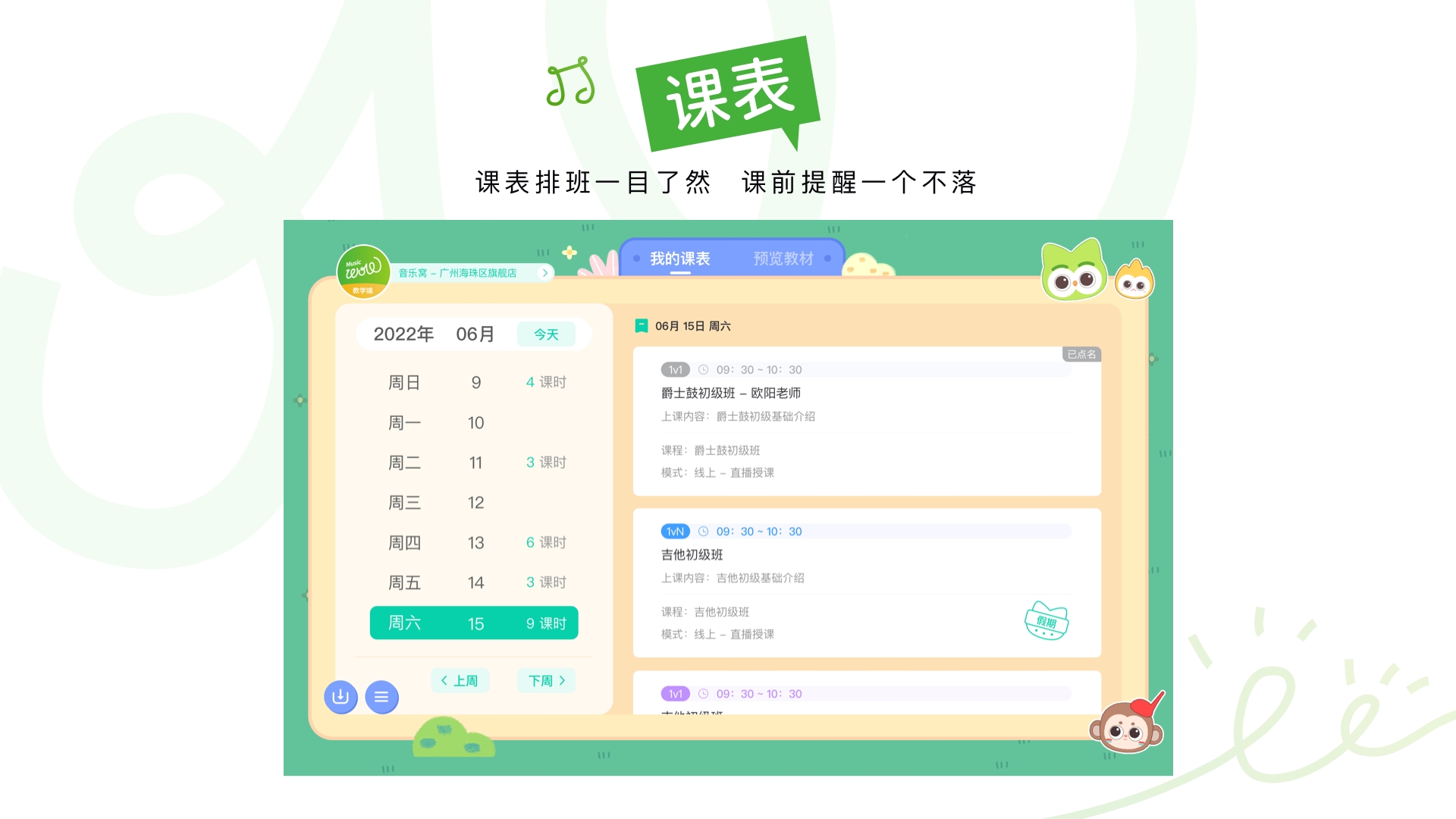 音乐窝教学端