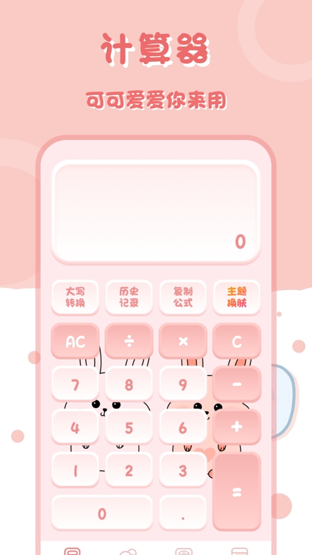 小兔子计算器app