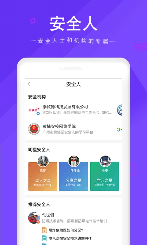 安全家app