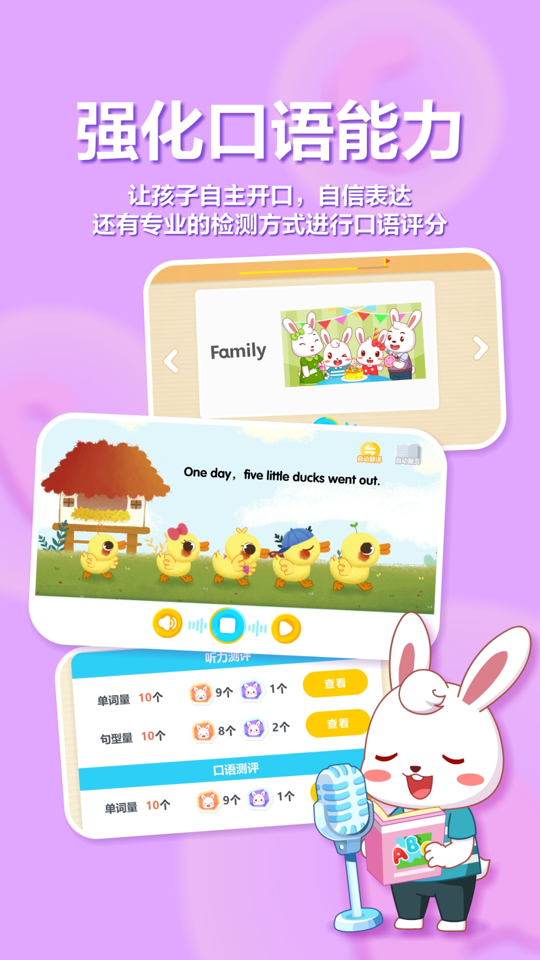 兔小贝abc app