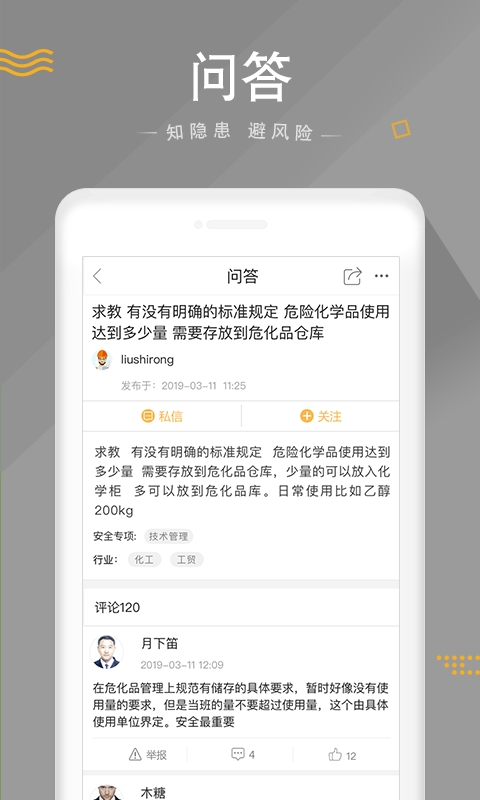 安全家app