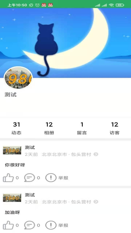 俺们村app