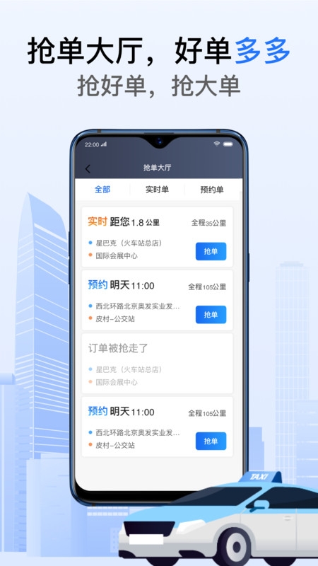 好的出租车联盟