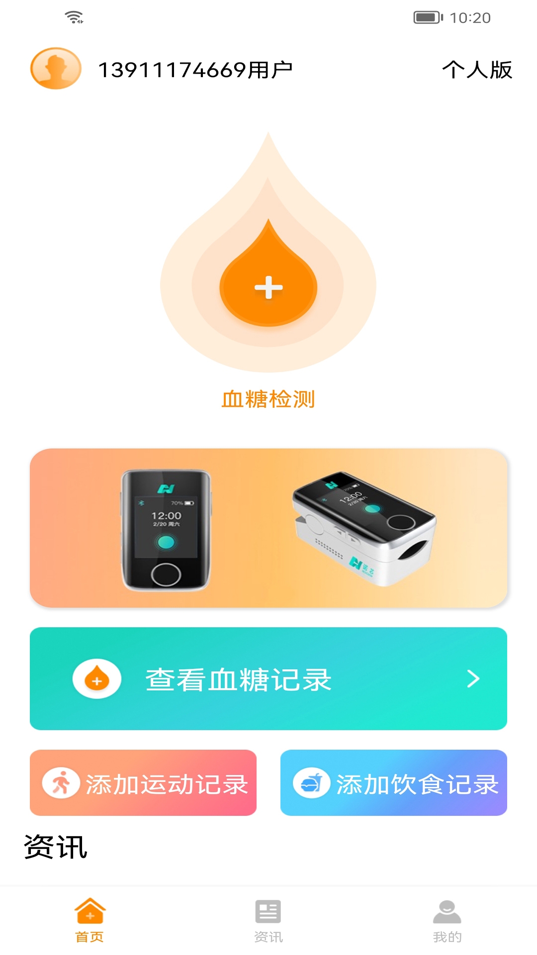 诺芯无创app
