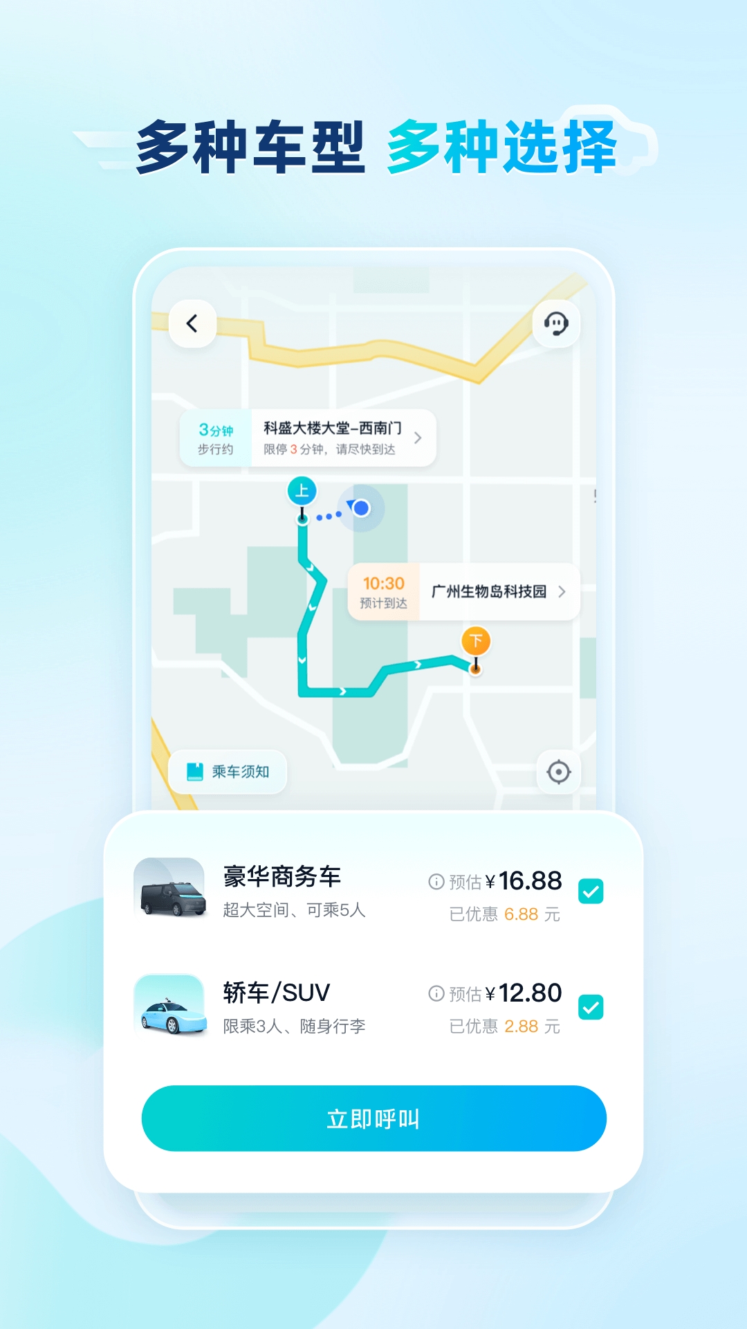 文远出行app