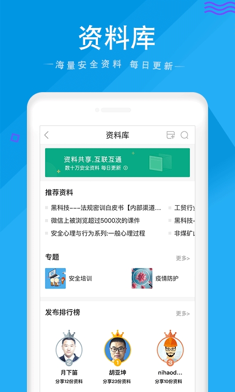 安全家app
