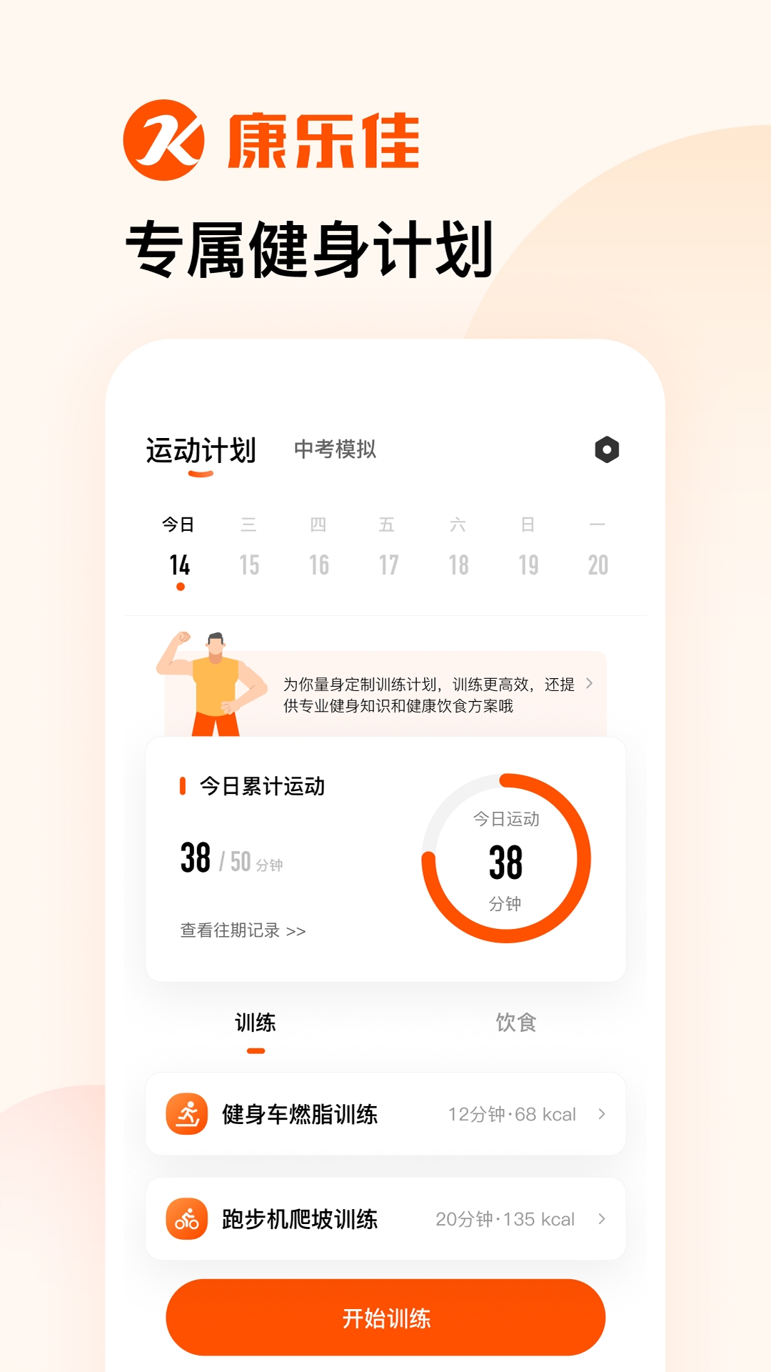 康乐佳运动app