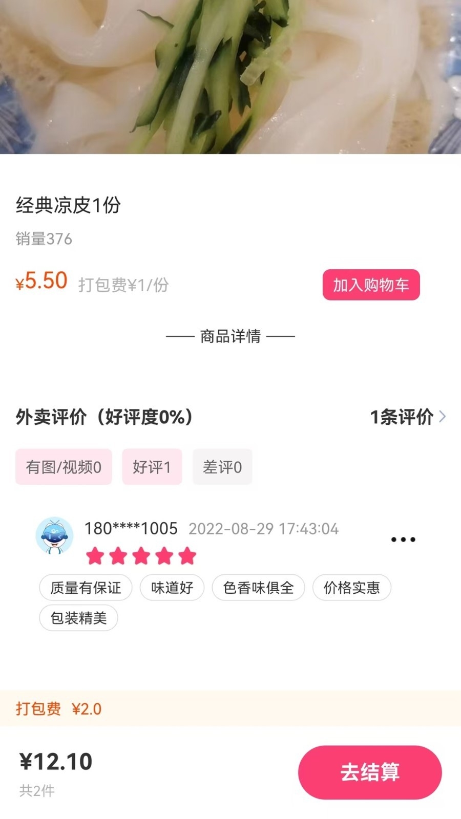跨码app