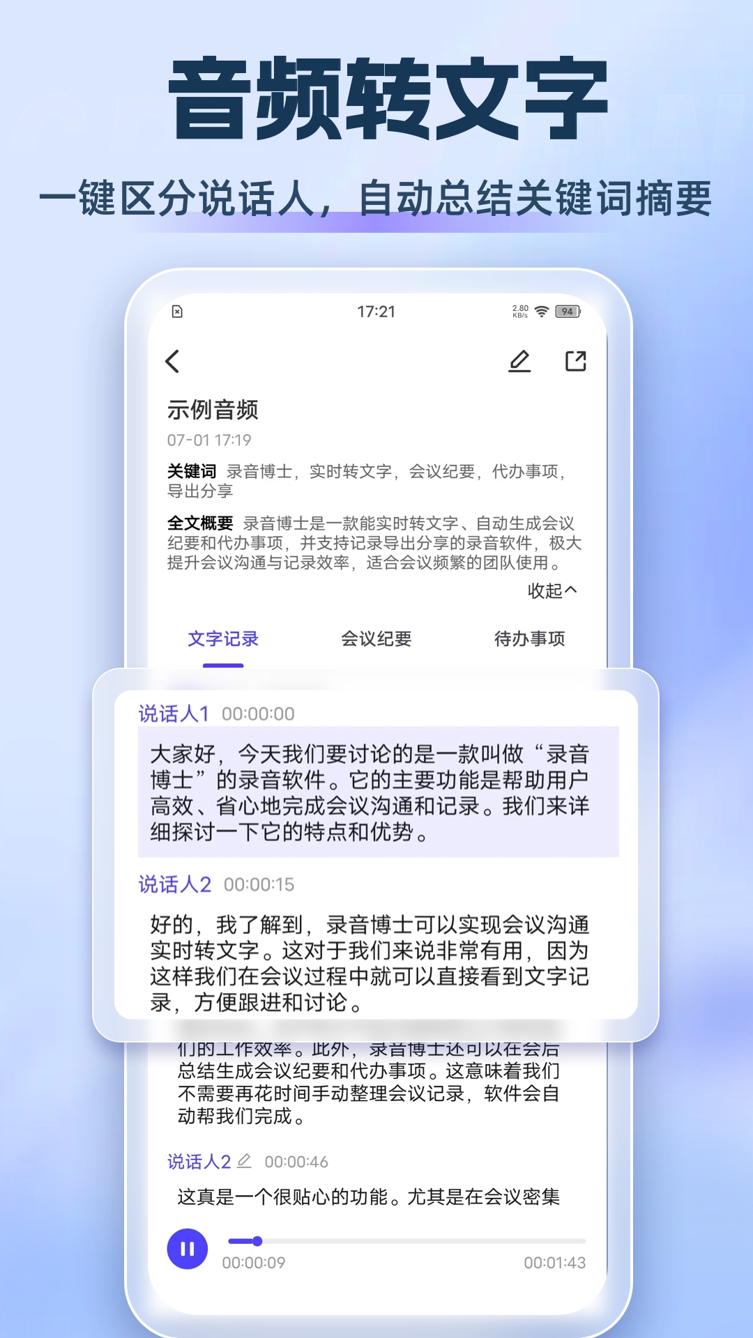 录音博士app