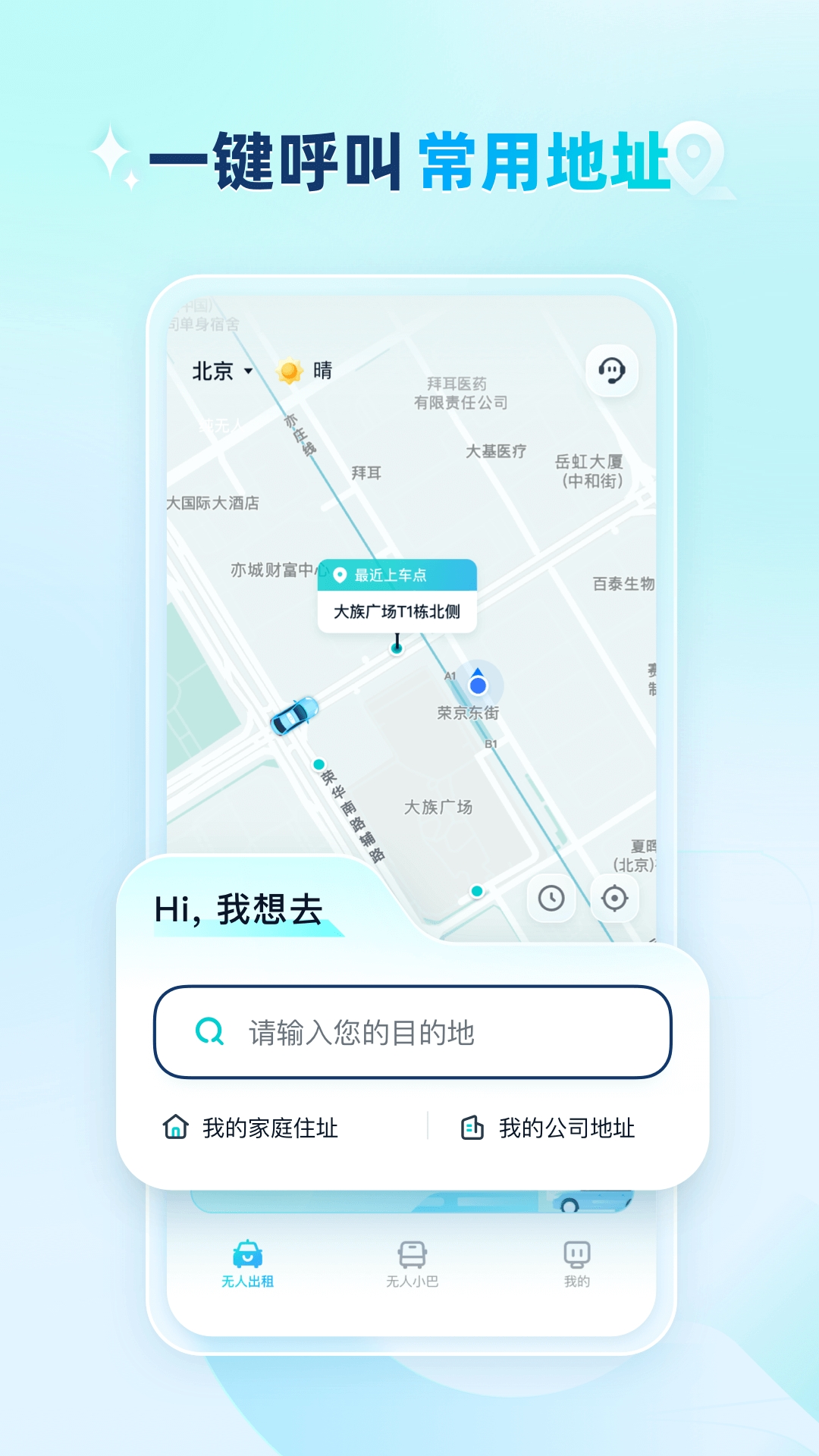 文远出行app