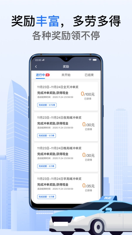 好的出租车联盟