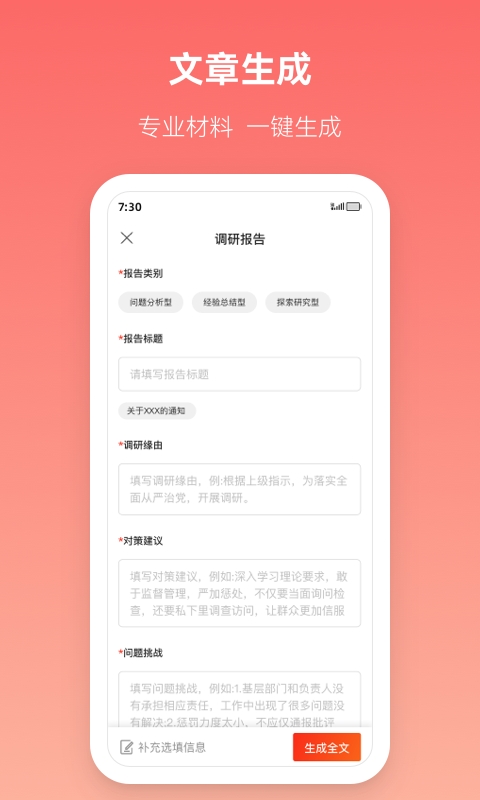 讯飞文书app